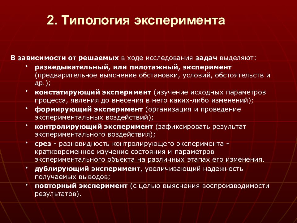 Три эксперимента. Типология эксперимента. Ход эксперимента исследования. Пилотажный эксперимент в психологии это.