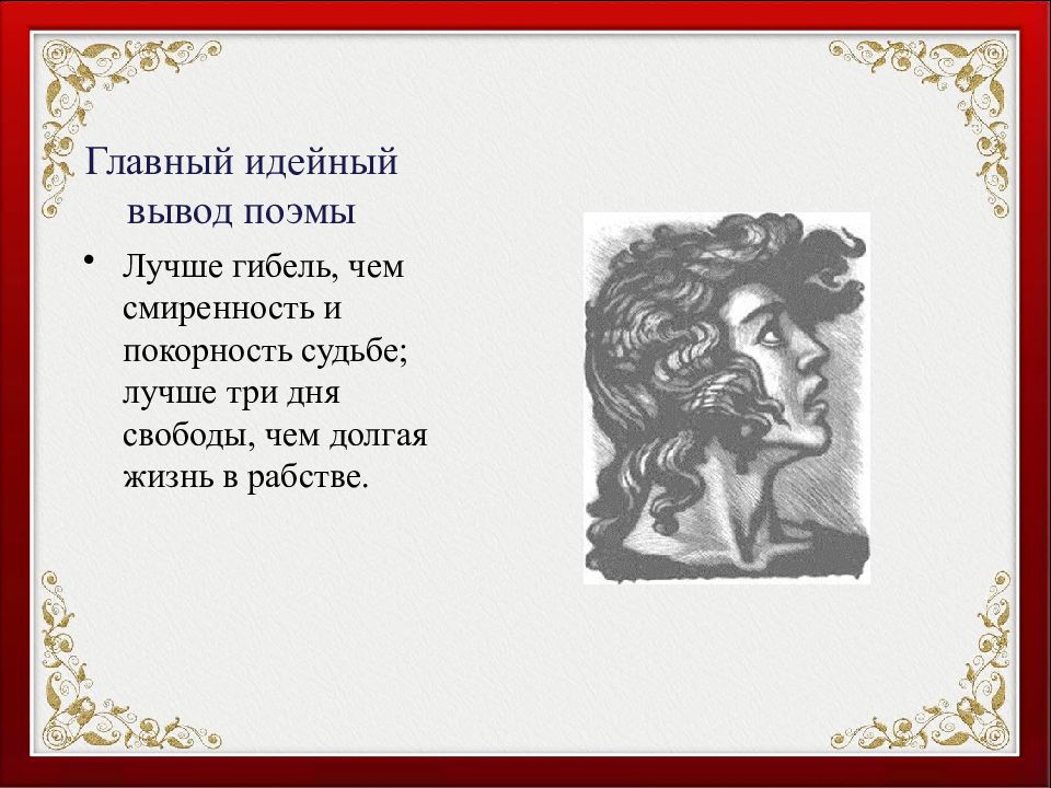 Презентация мцыри как романтическая поэма 8 класс