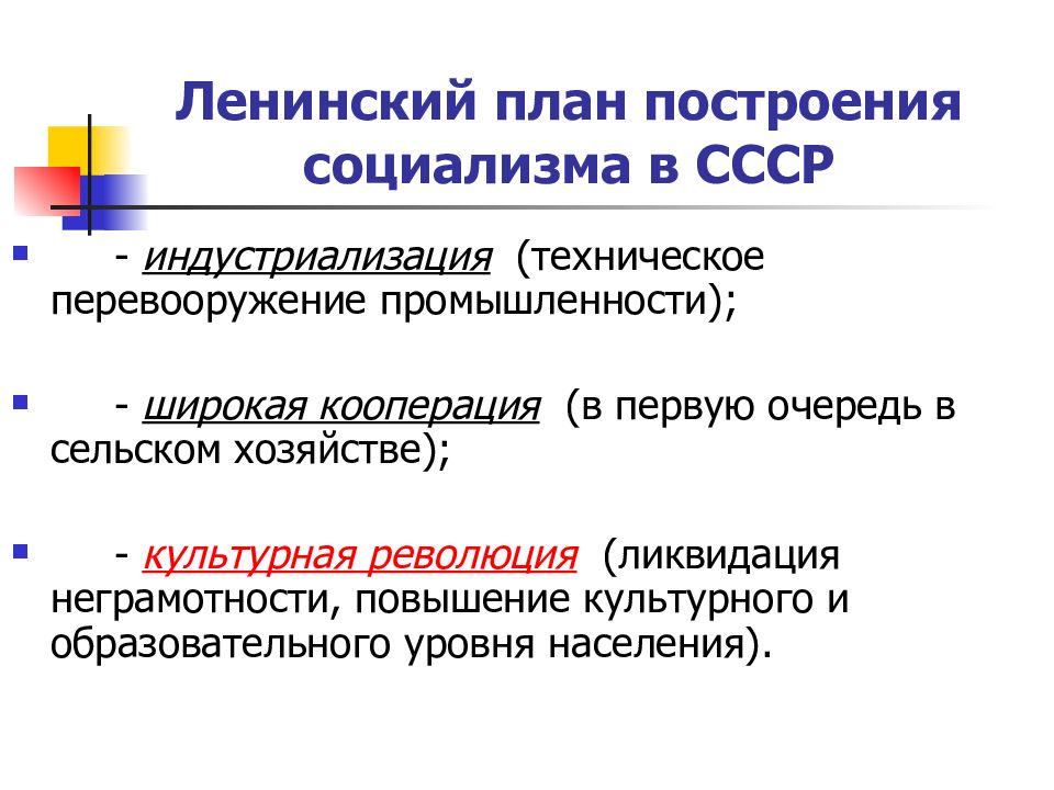 План построения социализма в ссср предусматривал проведение тест ответы