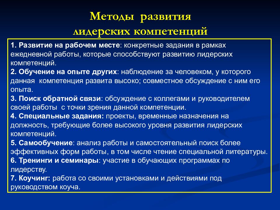 Компетенции руководителя презентация