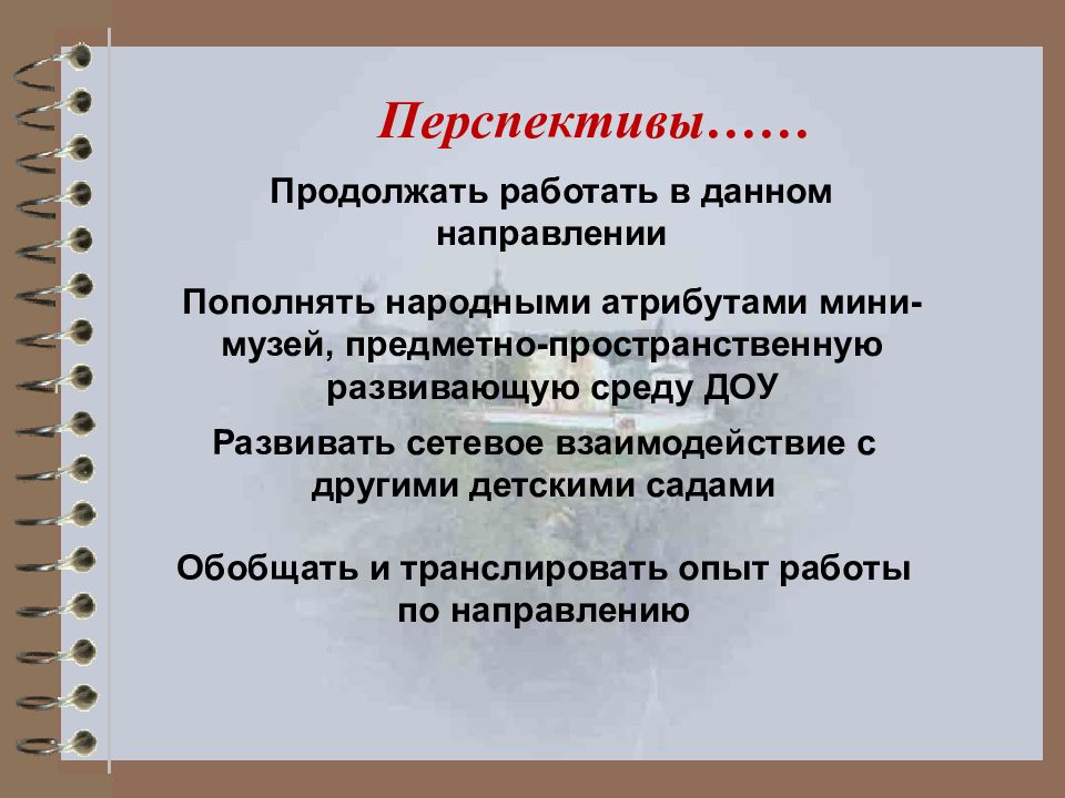 Презентация мини музей в доу как средство патриотического воспитания дошкольников