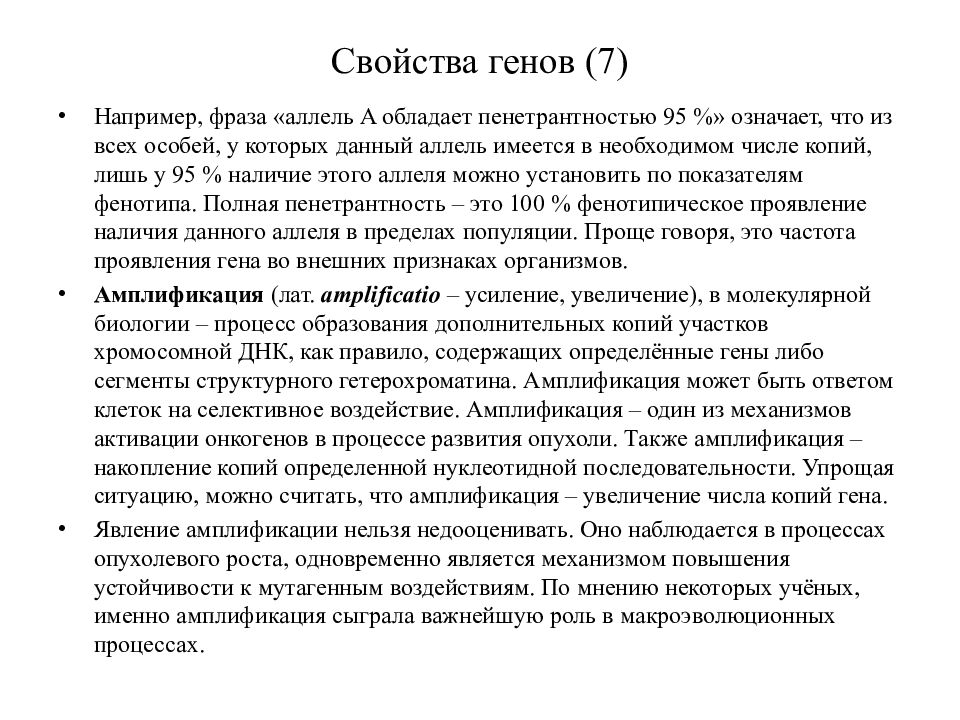 Свойства гена. Характеристика генов. Ген свойства. Свойства Гена дискретность. Характеристика Гена.