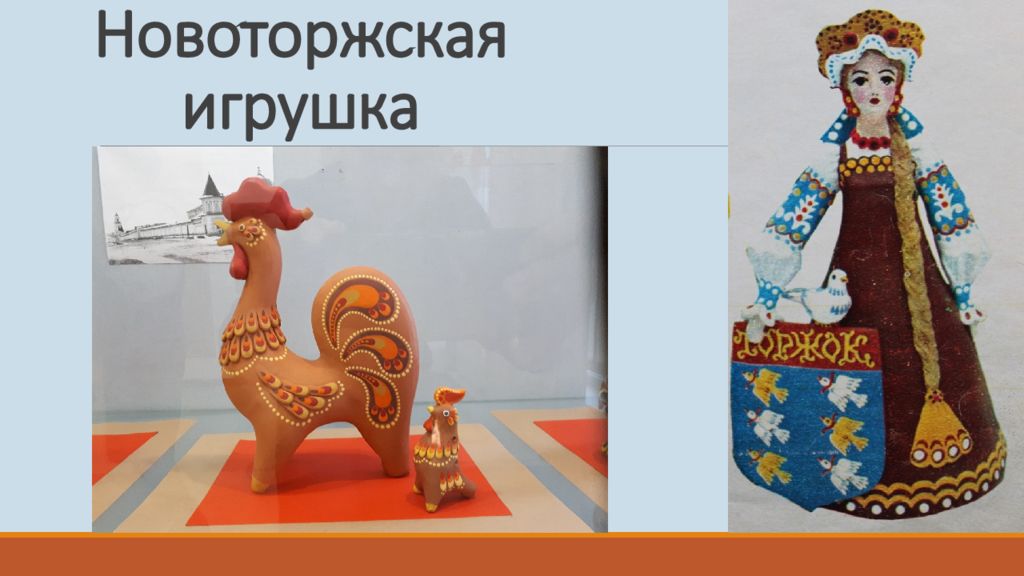 Новоторжская игрушка