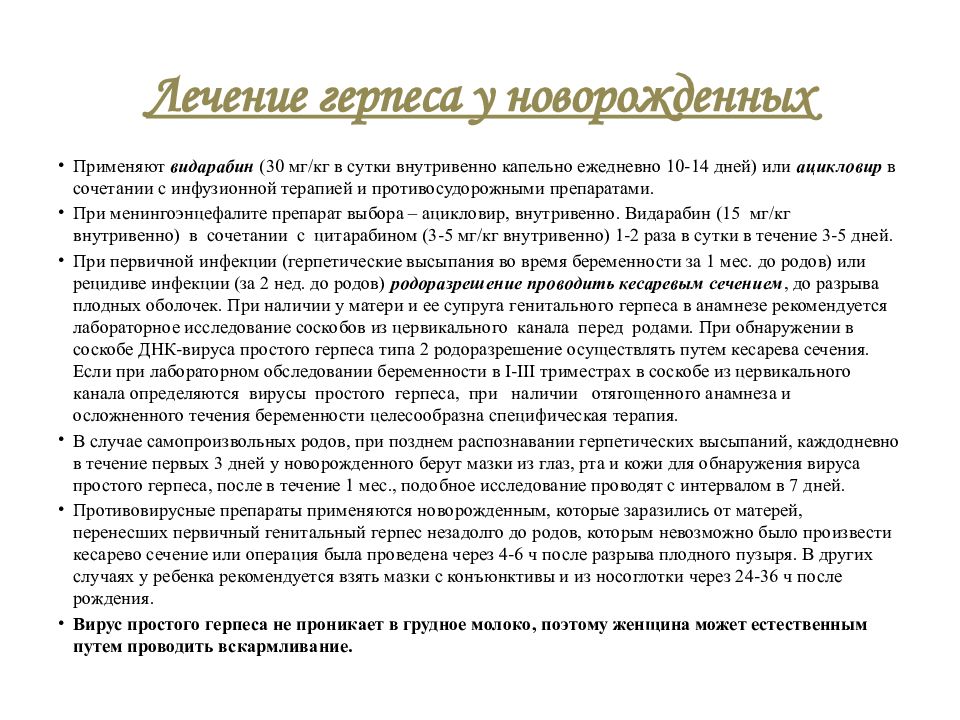 Лечение герпеса у мужчин схема. Обострение герпеса при беременности. Профилактика герпеса. Профилактические меры генетического герпеса. Герпес у беременных в третьем триместре.