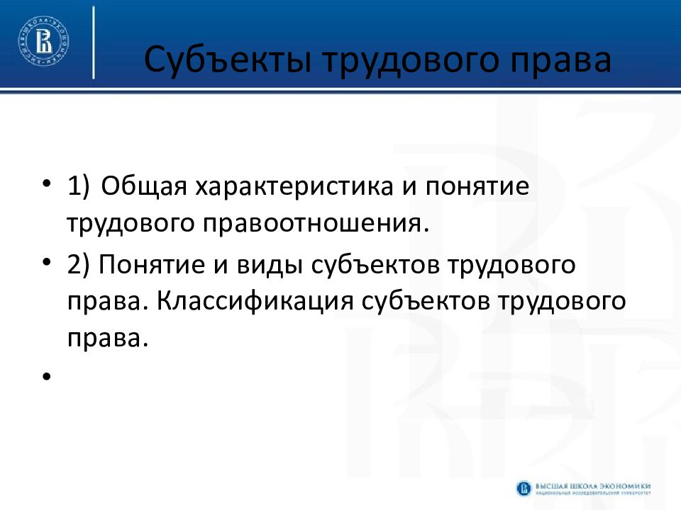 Субъекты трудового права презентация