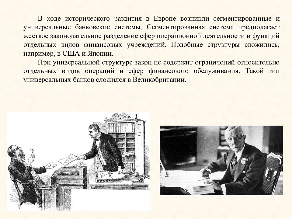 Появление банков в россии. История банковского дела. История возникновения и развития банков. Развитие банковского дела. Зарождение банковского дела.