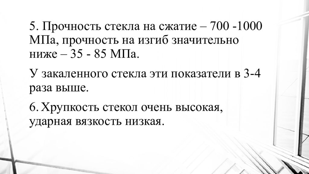 1000 700. Прочность стекла на сжатие. Прочность стекла на изгиб. Ударная прочность стекла. Прочность стекла при сжатии.