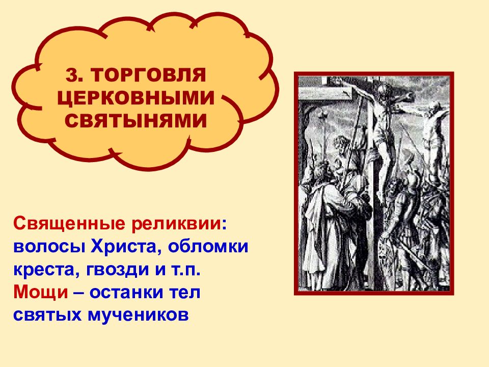 Вы не можете отнять священную реликвию. Вы не можете отнять священную реликвию. Орден тамплиеров - рыцари храмовники. Плащаница в иерусалиме. Плащаница иисуса христа.