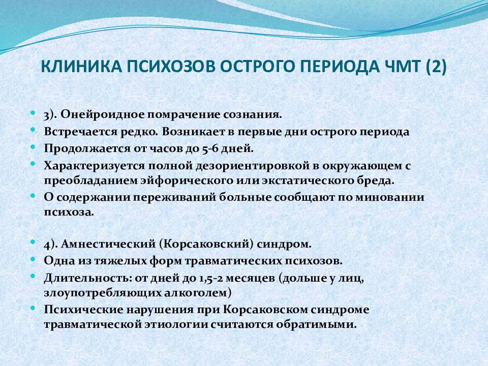 Острое психологическое расстройство. Клиника острого психоза. Острое психическое расстройство симптомы. Острый психоз последствия. Корсаковский психоз клиника.