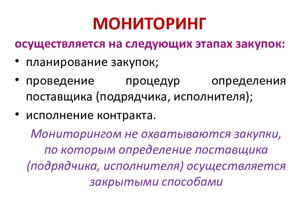 Мониторинг контрактов. Как осуществляется мониторинг. Мониторинг осуществляется в следующих формах:. Мониторинг как производится. Мониторинг осуществляется в следующих формах: формы мониторинга.