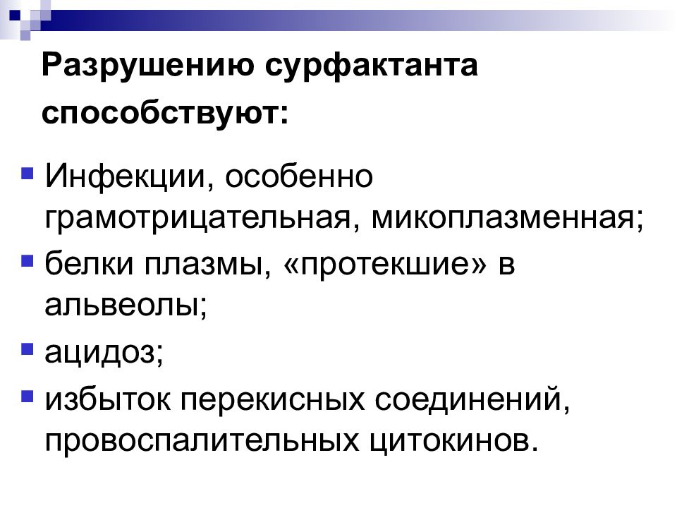 синдром деструкции