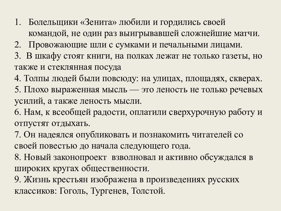 Презентация по русскому языку задание 8 егэ по русскому