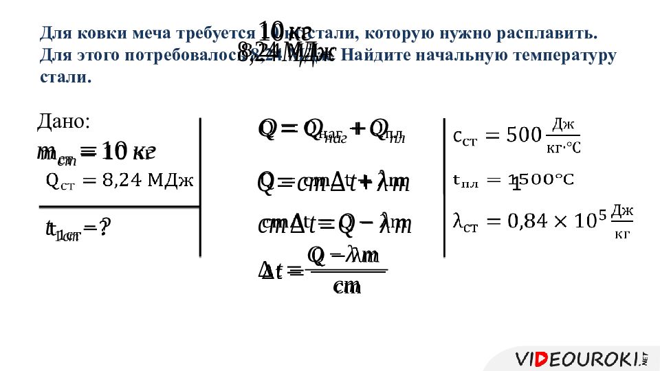 Какая масса алюминия потребуется. Начальная температура стали. В печи мощностью 1.2 КВТ нагревают металлическую заготовку массой 6 кг. Удельная теплота плавления железа Дж на кг. Удельная теплота плавления при температуре 0,5 кг.