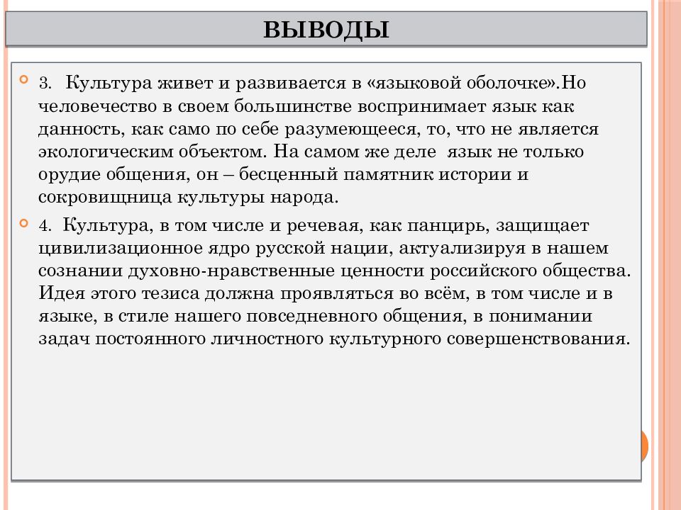 Культура вывод. Городская культура вывод. Ядро русского языка- орудия общения. Что токоетокое выводы культуры.