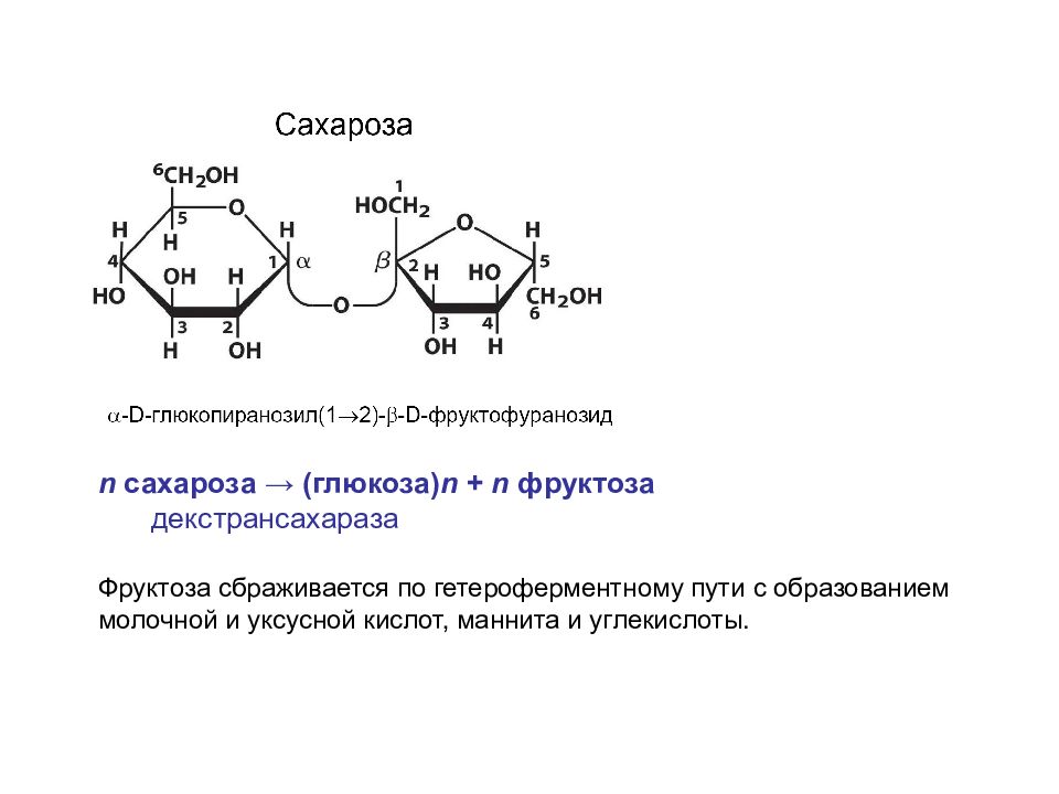 Кипение сахарозы. Сахароза с2 Геншин. Сахароза ИЮПАК. Название сахарозы по номенклатуре ИЮПАК. ИЮПАК сахароза название.