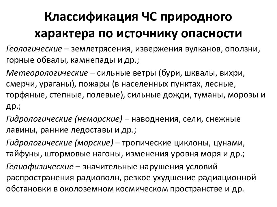 Классификация чс по источнику