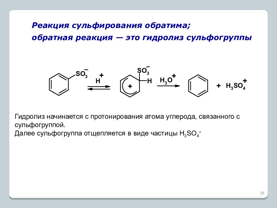 Реакция это. Реакции сульфирования органическая химия. Сульфирование этилбензола реакция. Механизм реакции сульфирования этилбензола. Механизм реакции сульфирования нитробензола.