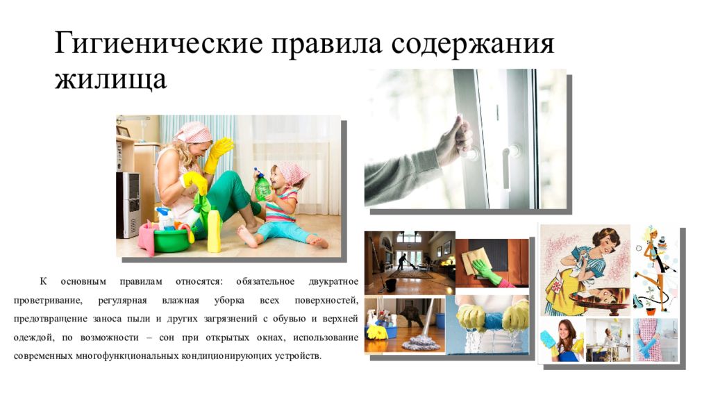 Уборка жилища по научному презентация по технологии 6 класс