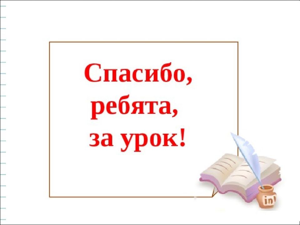 Урок русского языка 1 класс мягкий знак школа россии презентация