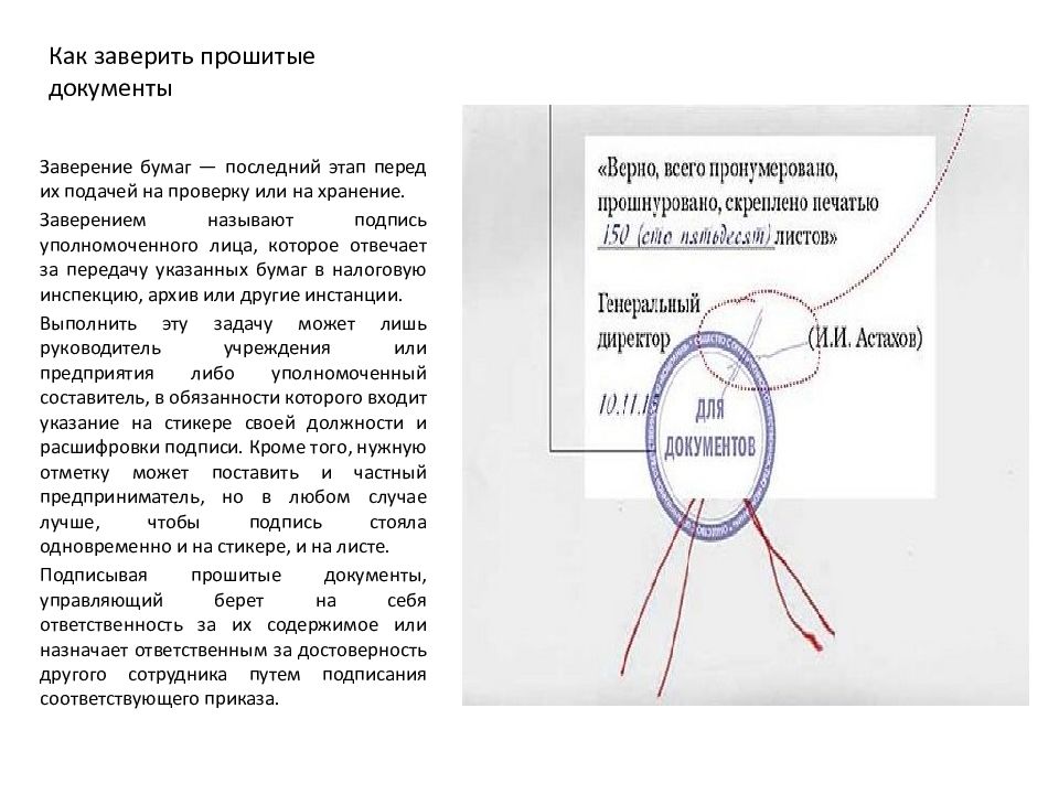 Как правильно заверить копию документа образец