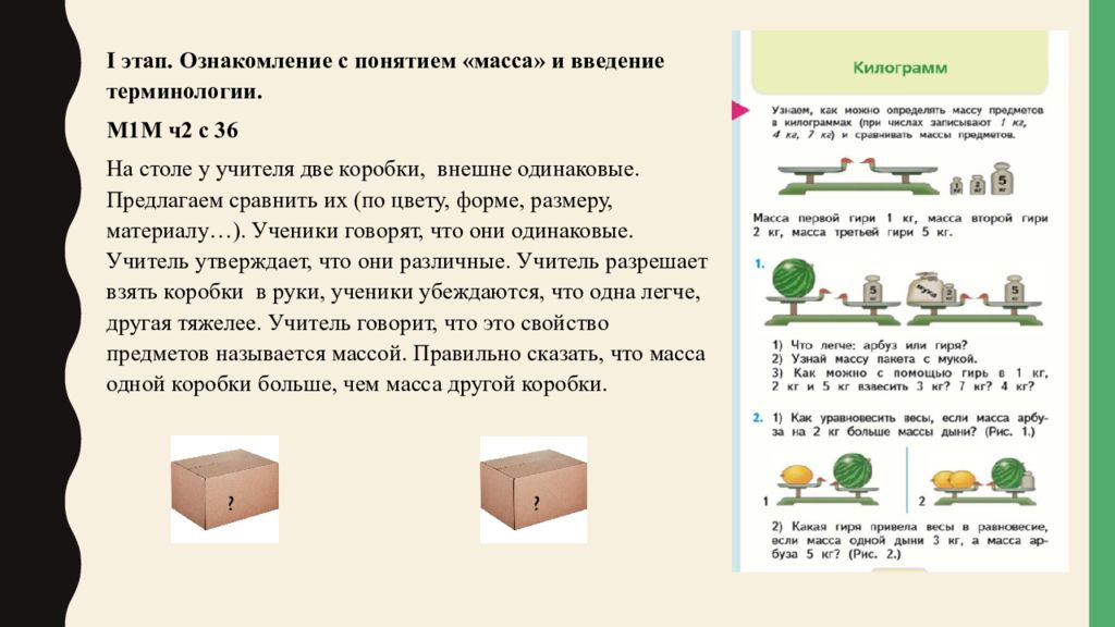 Помощью вес