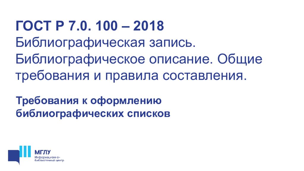 Оформление презентации по госту 2022