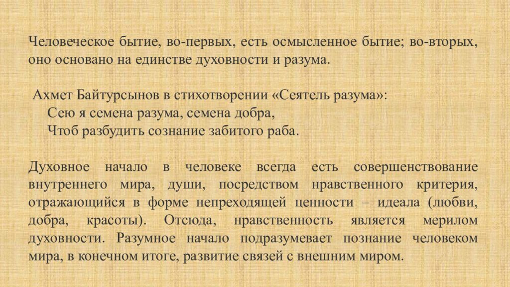 Смысл человеческого существования философия. Смысл человеческого бытия философия. Смысл человеческого существования. Смысл человеческого существования сочинение. Смысл жизни вывод.