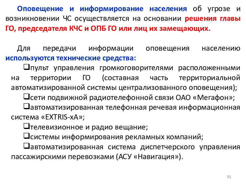 Органы повседневного управления рсчс