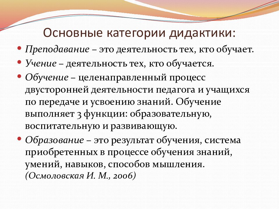 Преподавание и учение это ответ. Основные категории дидактики. Основные категории дидактики в педагогике. Основные понятия дидактики в педагогике. Понятие дидактика в педагогике.