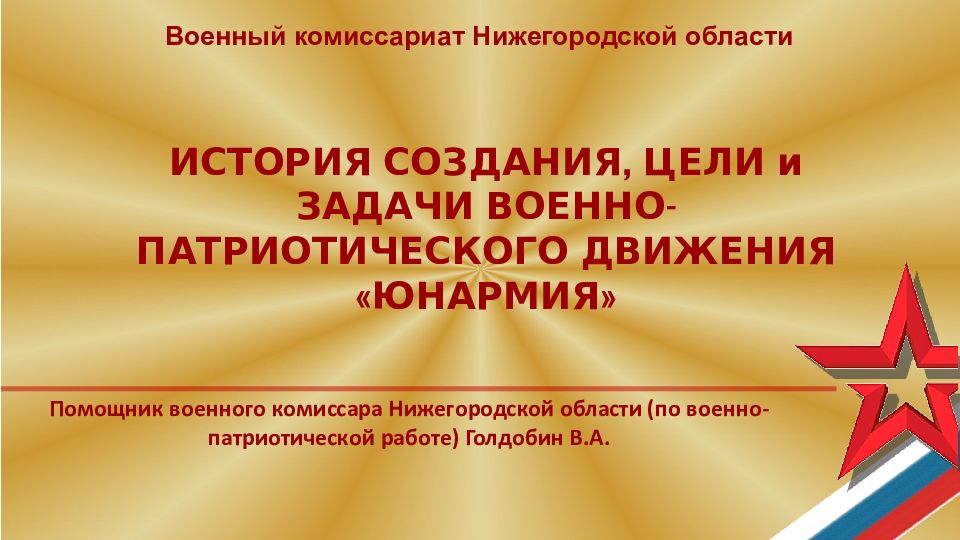 Презентация на тему юнармия