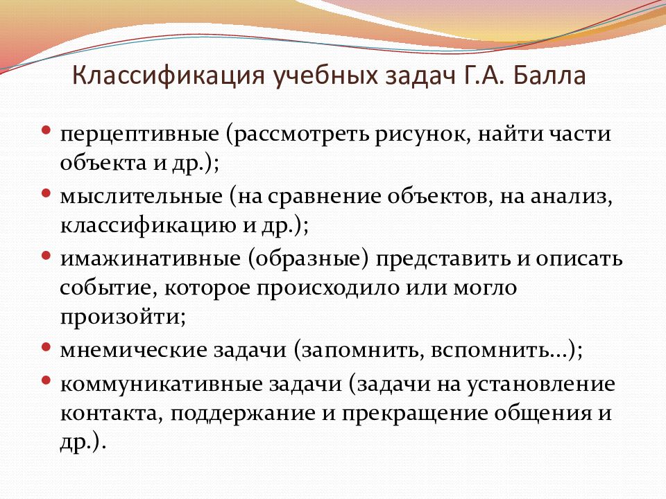 Учебная классификация. Классификация учебных задач. Классификация учебных задач балл. Классификация учебных задач психология. Классификации учебных задач г.а.балла..