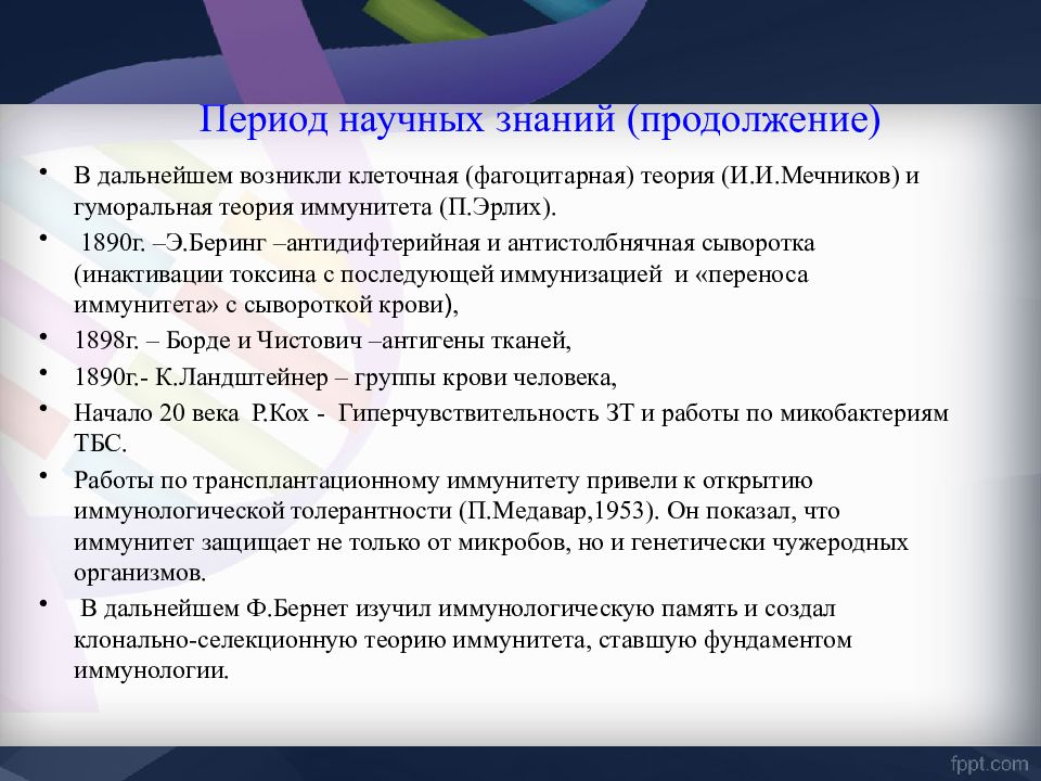 Научный период. Кафедра микробиологии ОМГМУ. Периодизация научного знания. Тестовые задания Кафедра микробиология вирусология иммунология.