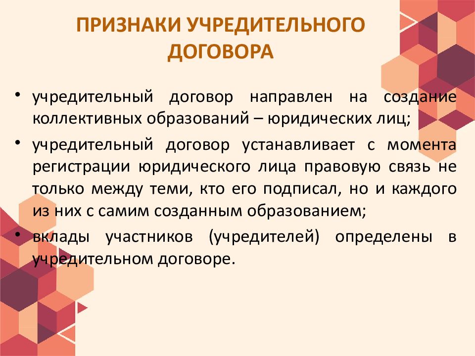 Учредительный договор презентация