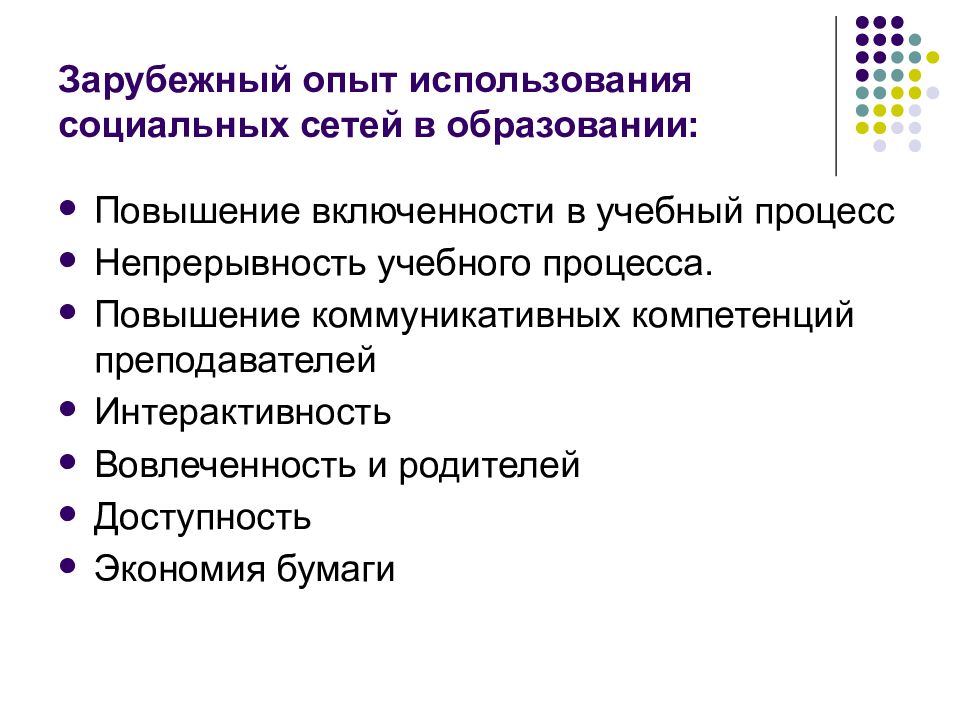 Анализ опыта использования. Анализ опыта.