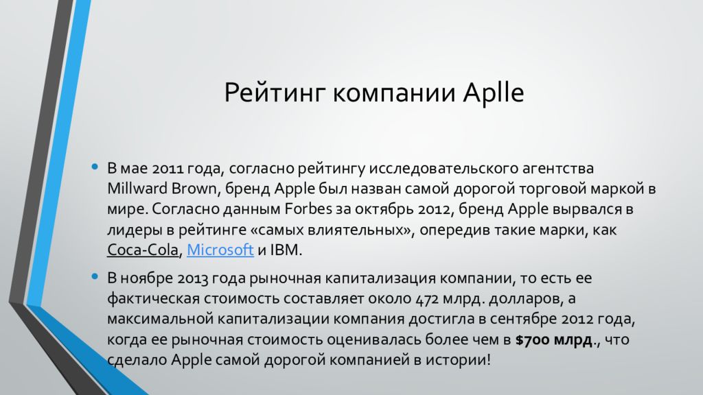 История компании apple презентация