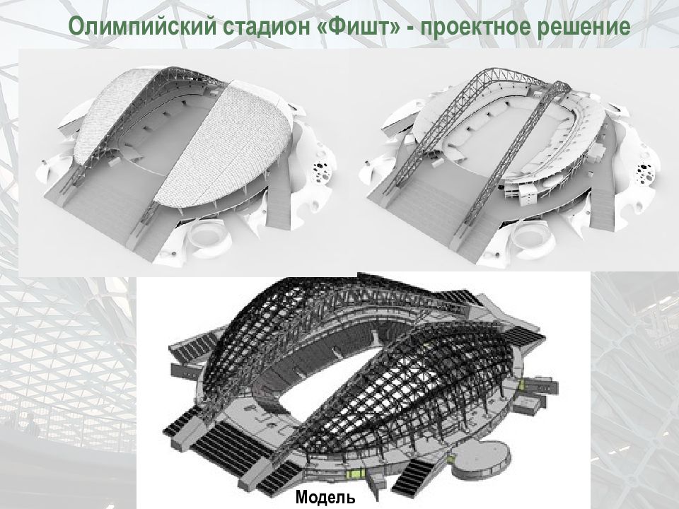 Стадион фишт чертежи