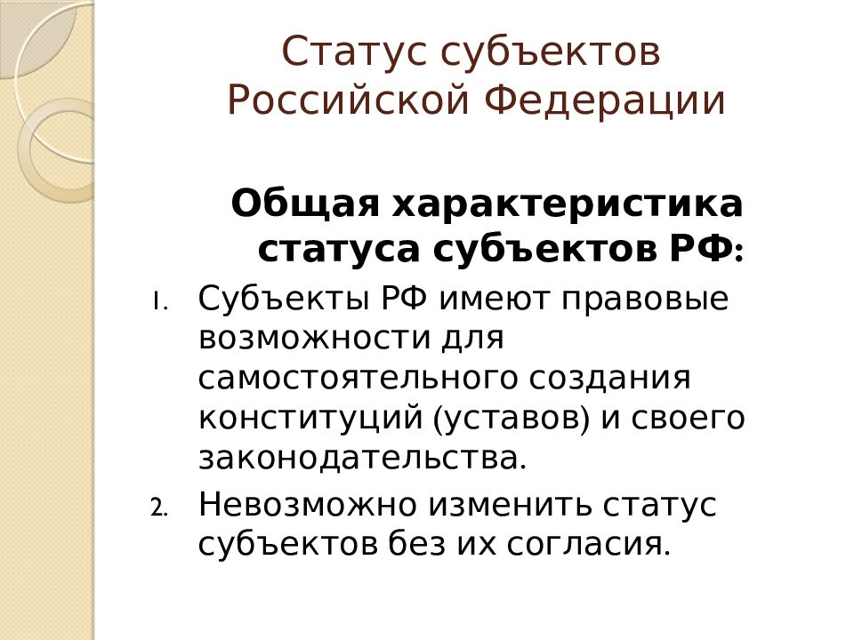 Характеристики статуса