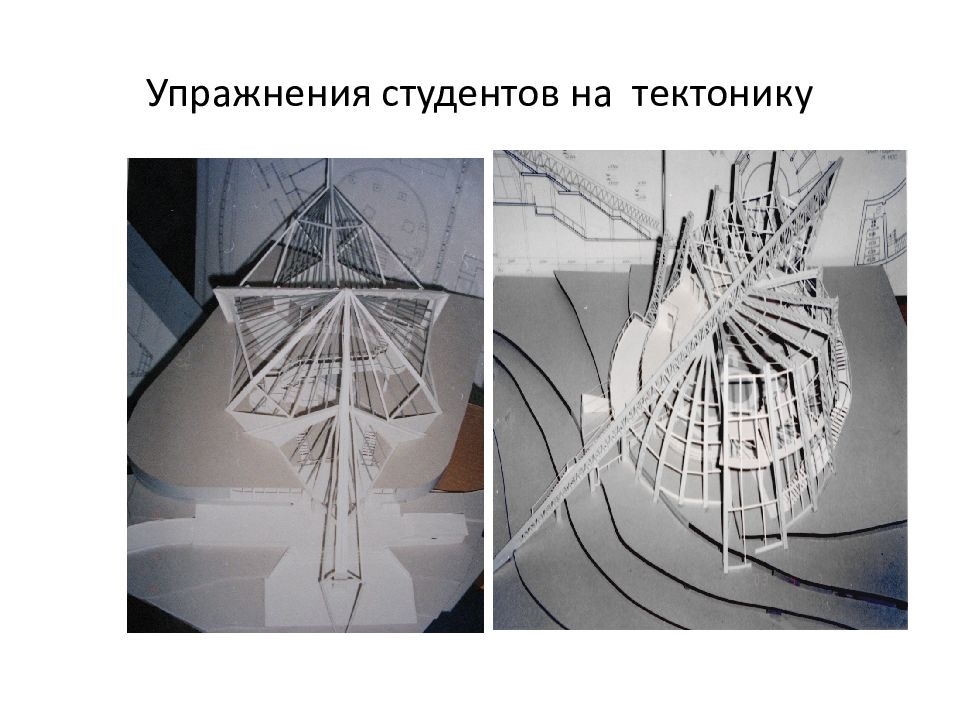 Тектоника в архитектуре презентация