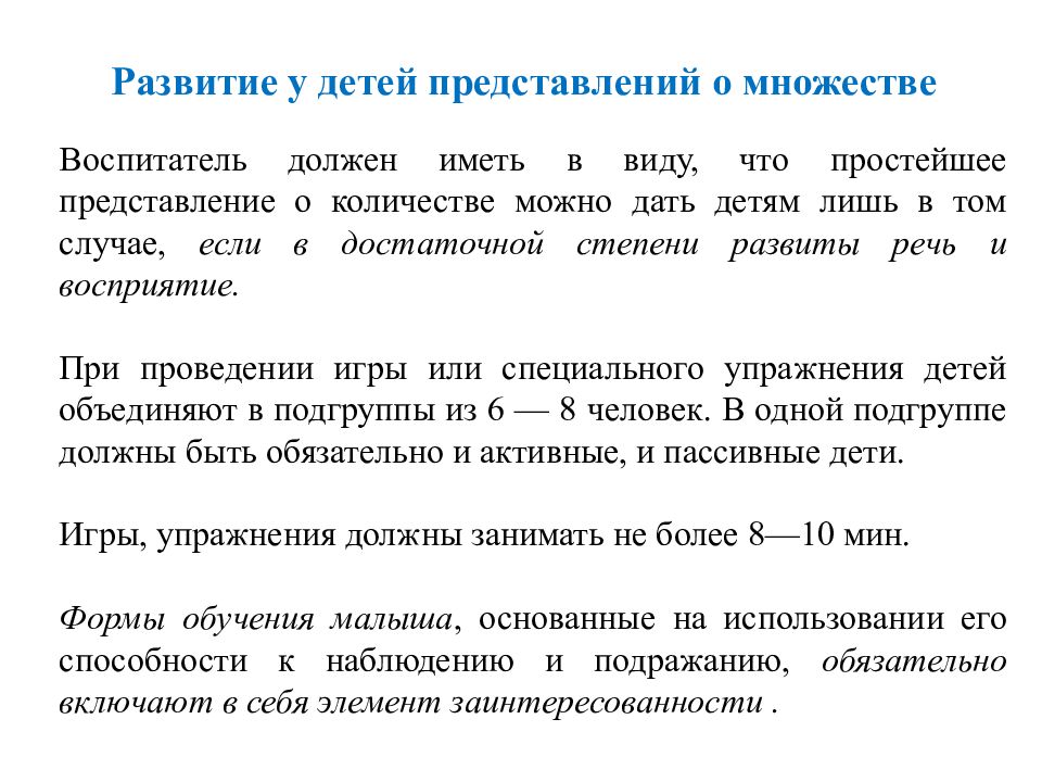 Простое представление. Развитие у детей представлений о множестве. Методы формирования у детей представлений о множестве.. Задачи и методика развития представлений о множестве.. 1. Развитие у детей представлений о множестве.