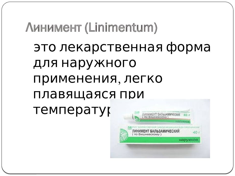 Инновационные лекарственные формы презентация