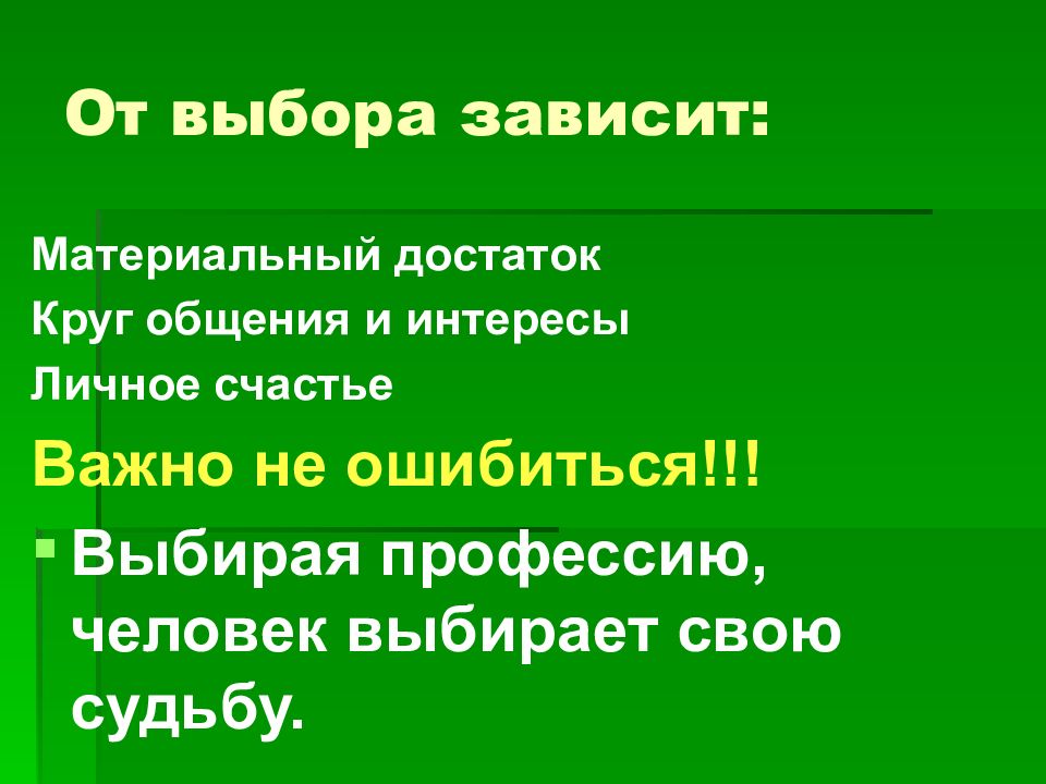 Выбор профессии это серьезно презентация