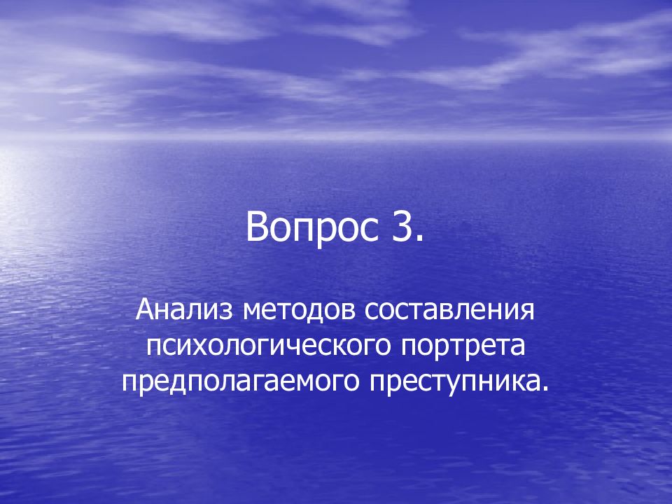 Психология преступной группы презентация