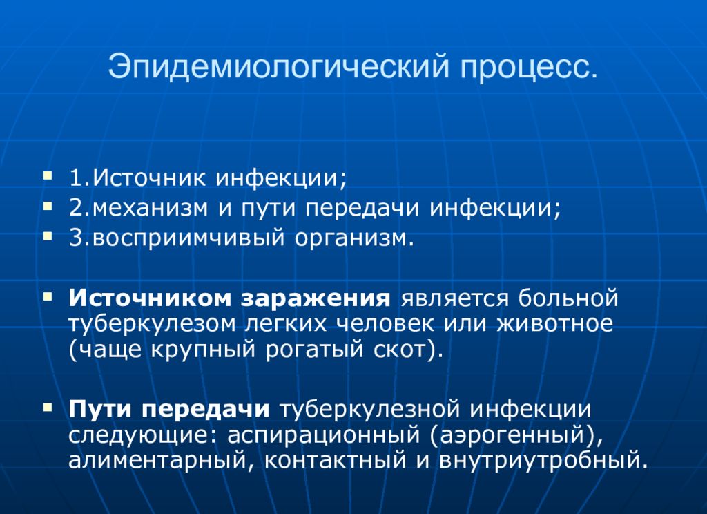 Эпидемический процесс. Эпидемиологический процесс механизмы и пути передачи. Эпид процесс пути передачи. Эпидемиологический процесс источник инфекции. Источник инфекции эпид процесс.