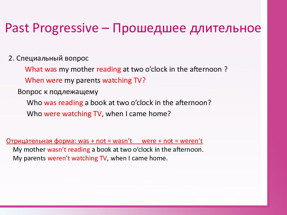 Past progressive в английском языке презентация