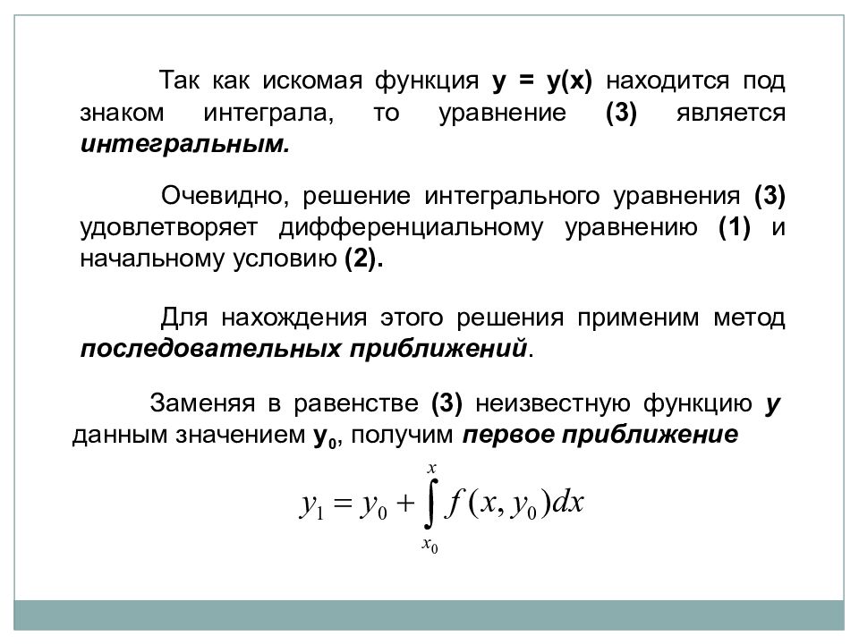 Искомая функция. Дифференцировать под знаком интеграла. Предел под знаком интеграла. Показать что функция удовлетворяет дифференциальному уравнению.