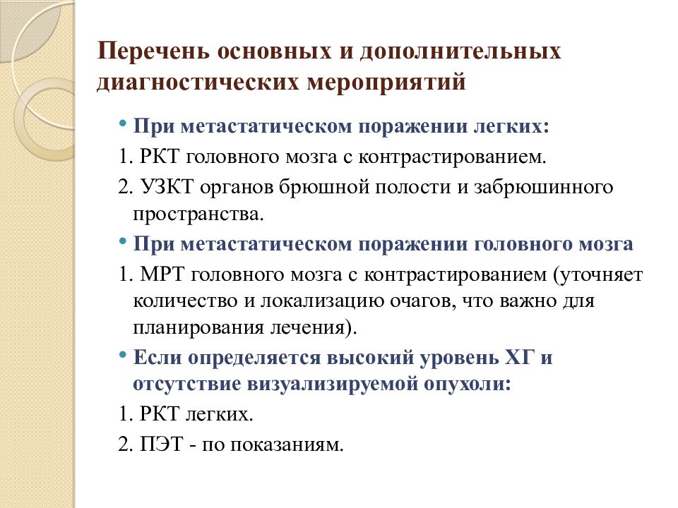 Перечень 30. Перечень заболеваний головного мозга. Диагностические мероприятия. Перечень основных заболеваний. Лист диагностических мероприятий.