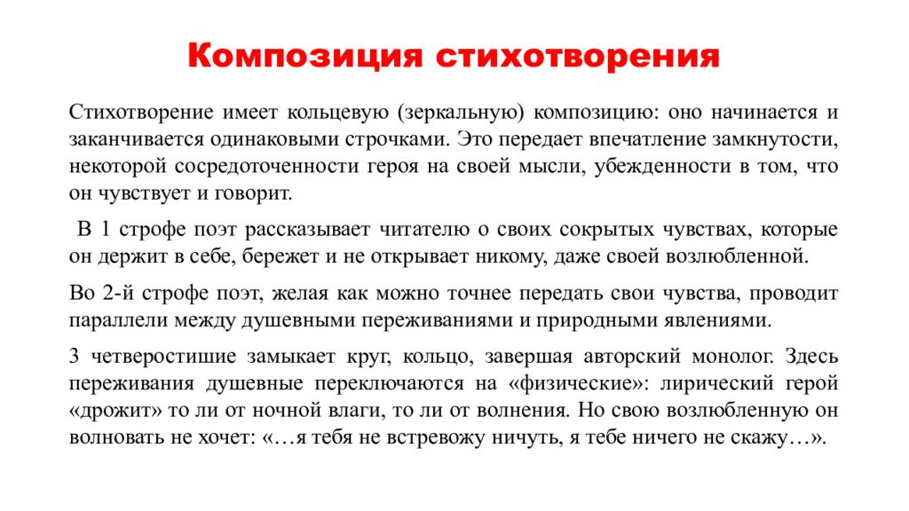 Композиция стихотворения. Кольцевая композиция стихотворения. Как определить композицию стихотворения. Линейная композиция стихотворения это.