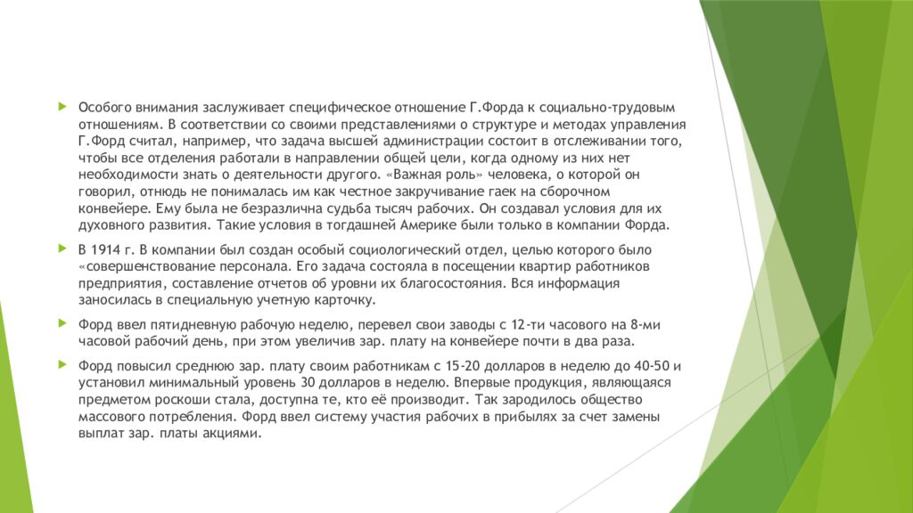 Психология труда»