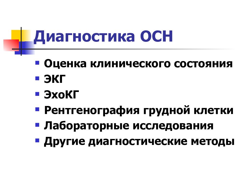 Острая сердечная недостаточность презентация терапия