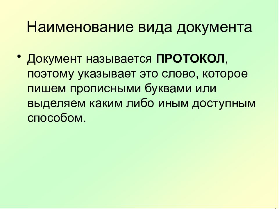 Как называется документ презентация